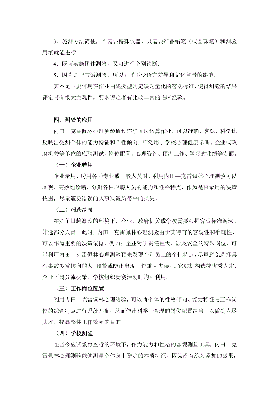 内田—克雷佩林心理测验简介 佘凌 一,概述 内田—克雷佩林心理_第3页