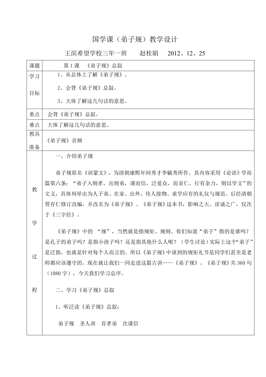 31国学课弟子规总序教案