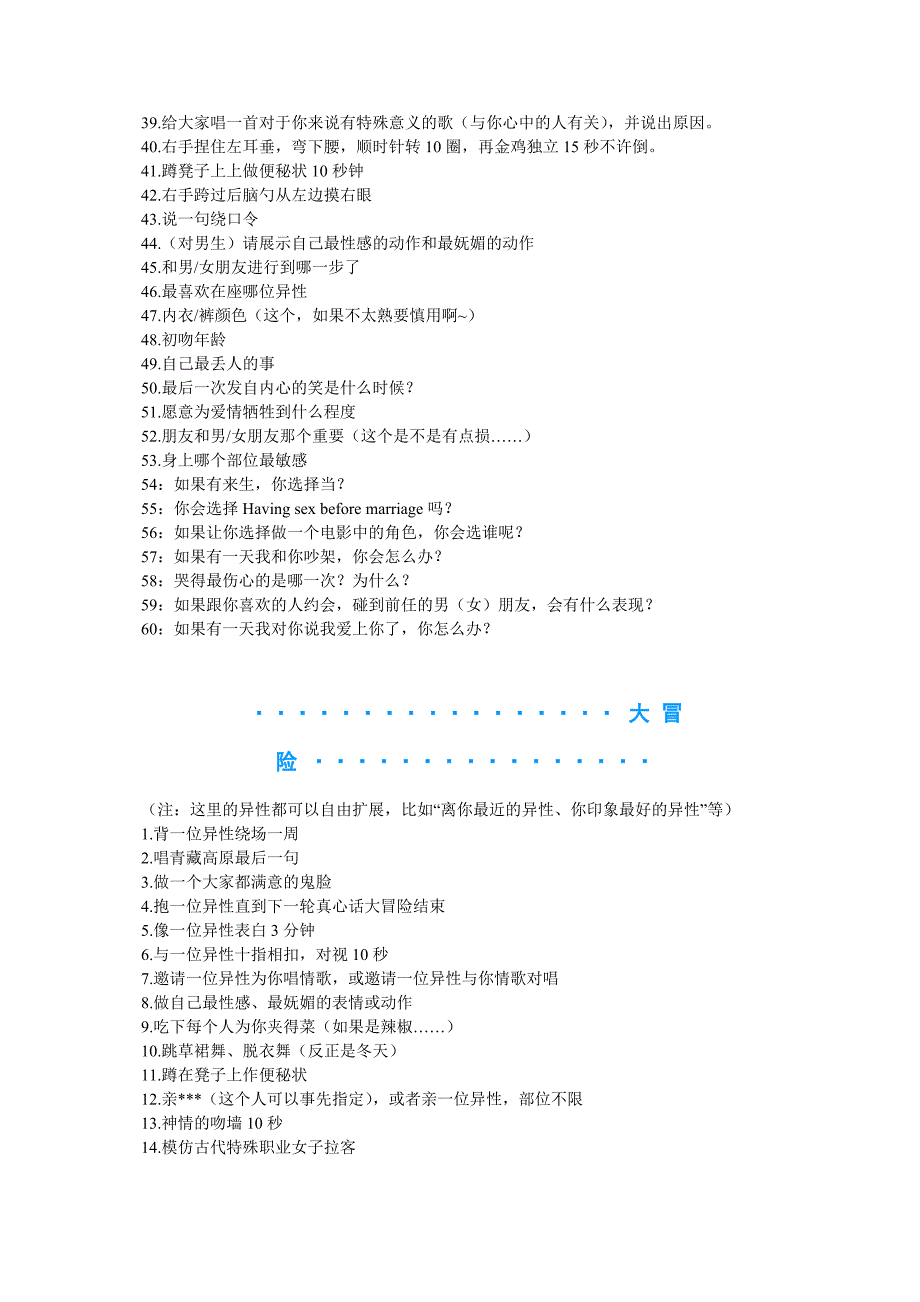 真心话大冒险问题和惩罚大全