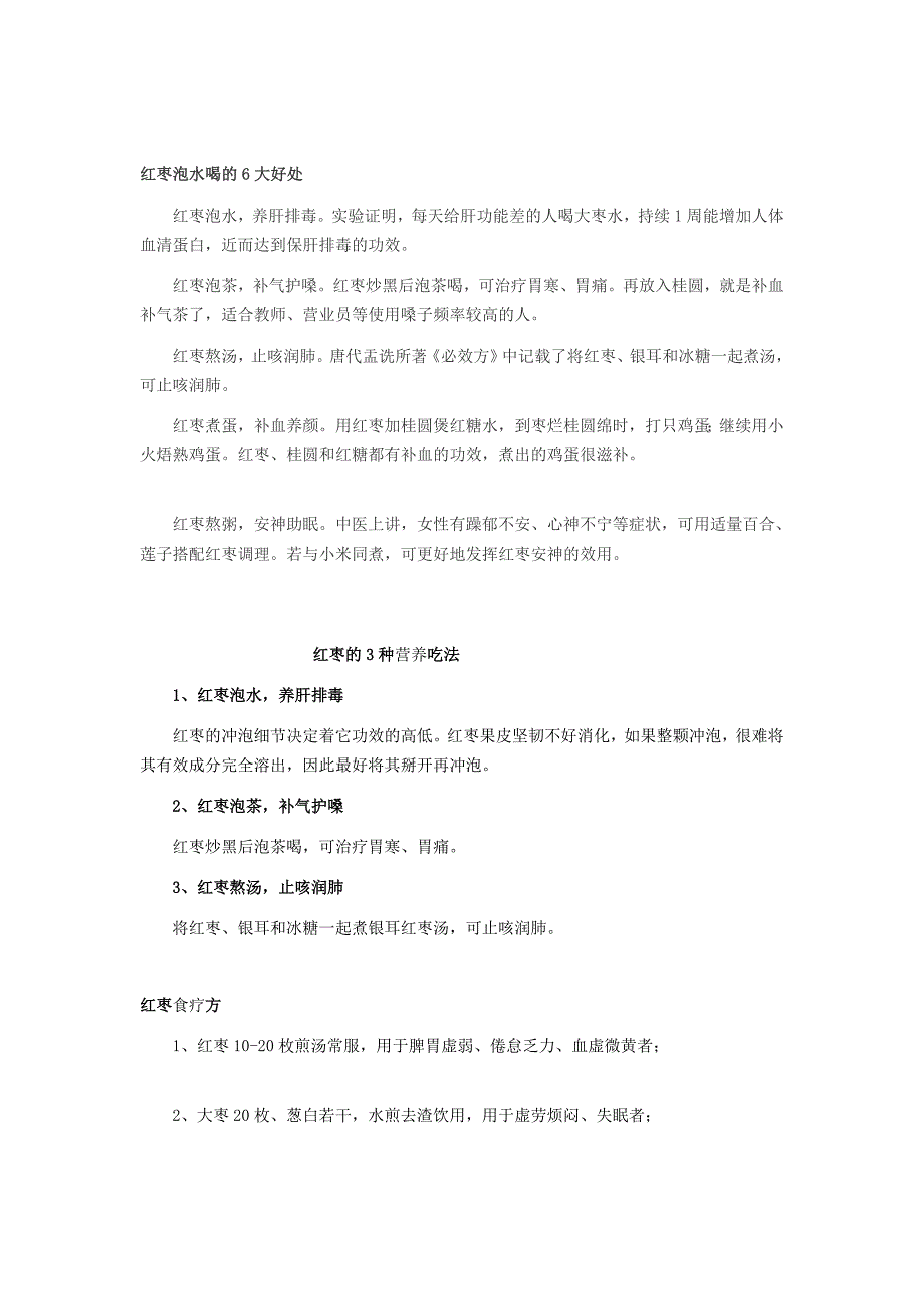 红枣泡水喝的6大好处