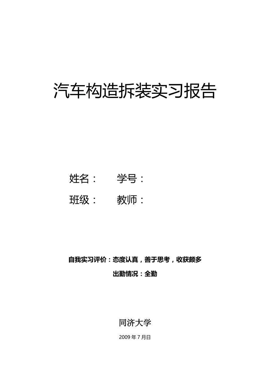 汽车构造拆装实习报告q