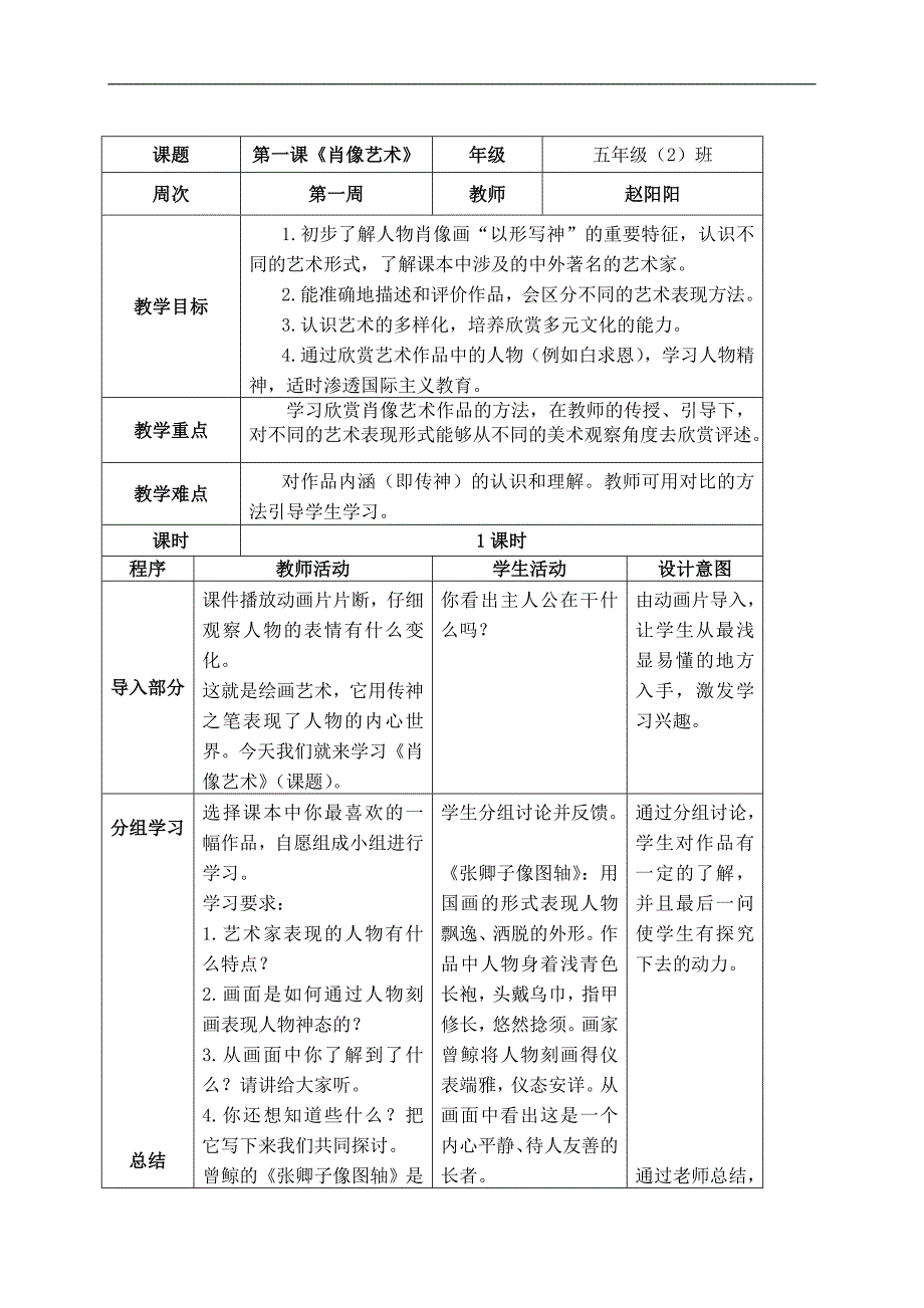 人美版五年级美术上册教案肖像艺术2