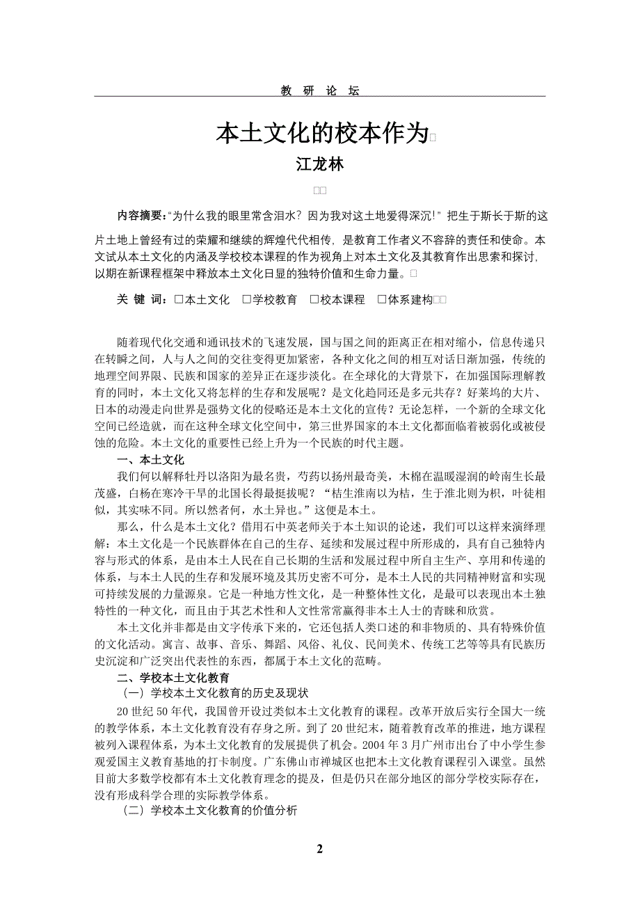 安庆二中教研内部交流