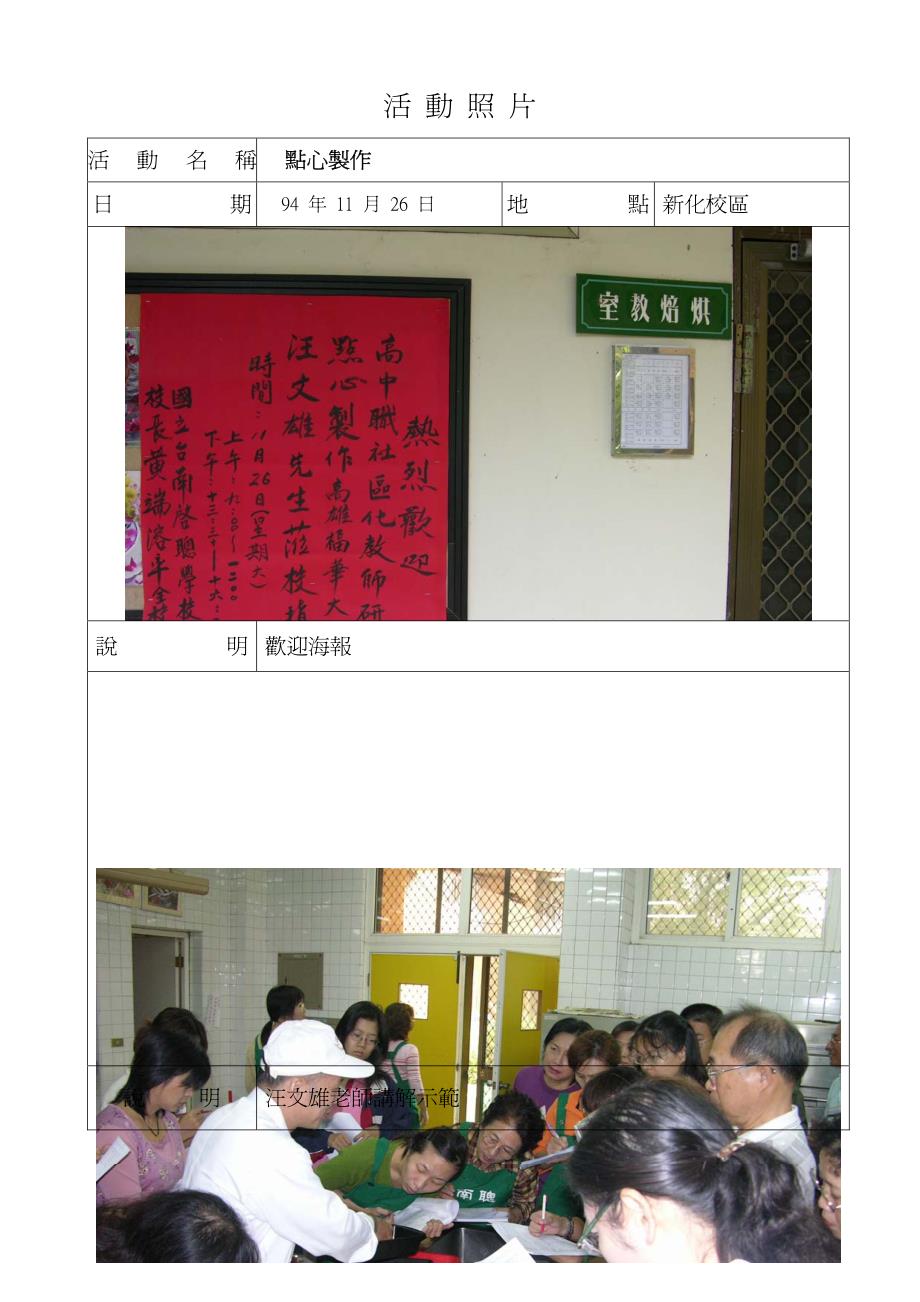 国立台南启聪学校九十四年度下高中职社区化活动实施计划
