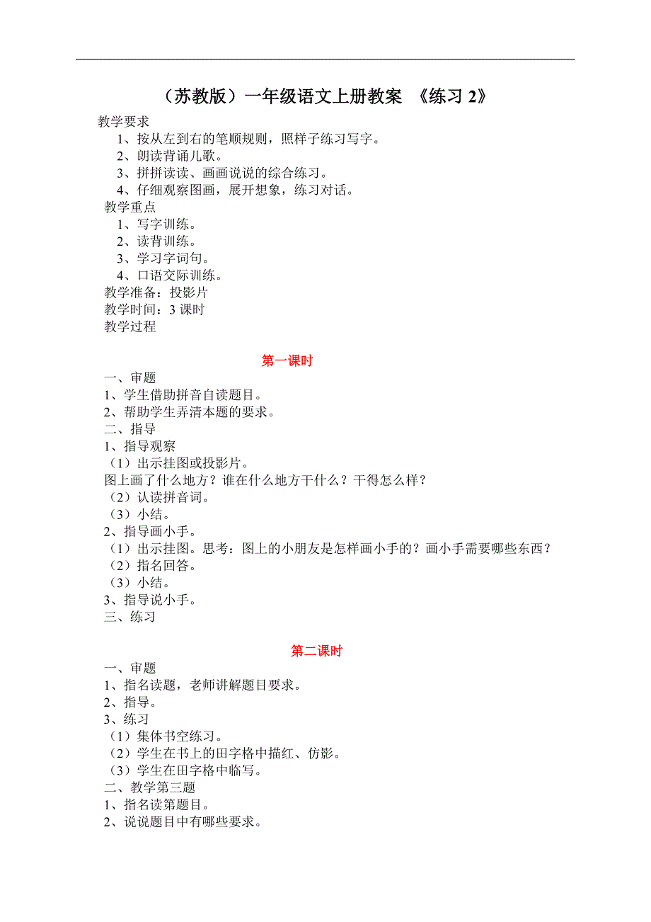 人教版五年级语文上册表格式教案_苏教版六年级语文上册表格式教案_苏教版二年级语文上册表格式教案