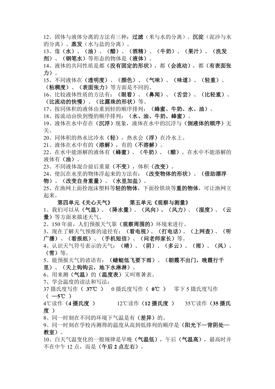 浙教版小学三年级下册科学重点复习资料必看