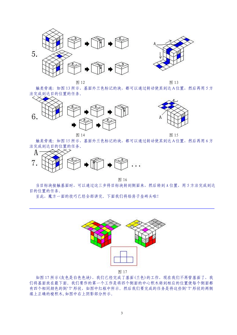 怎样玩魔方图解