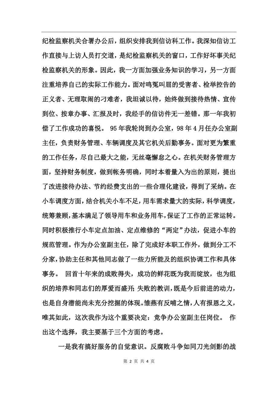 竞职母婴（母婴简历模板） 竞职母婴（母婴简历模板）《母婴简历怎么写》 母婴知识