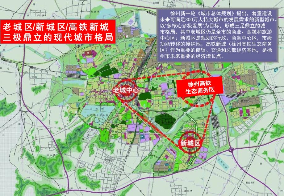 徐州高铁新城高铁生态商务区详细规划