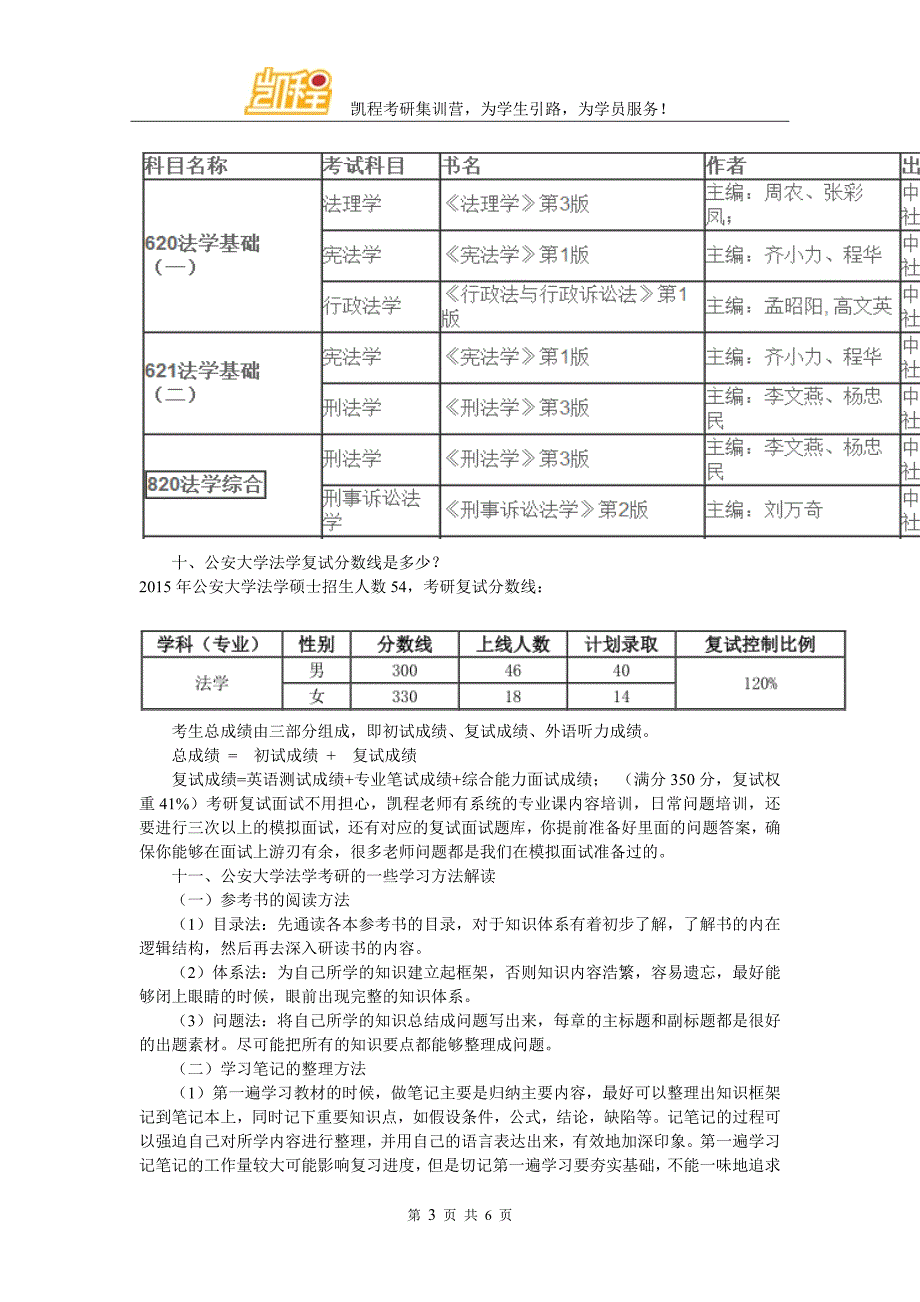 2017司考资料119(2017司考卷二答案解析51一75)