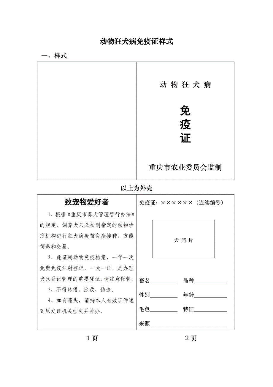 犬只免疫证图片