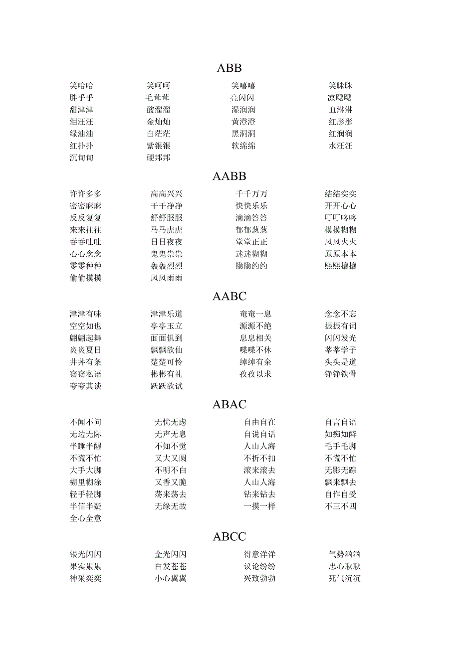 AABC形式图片