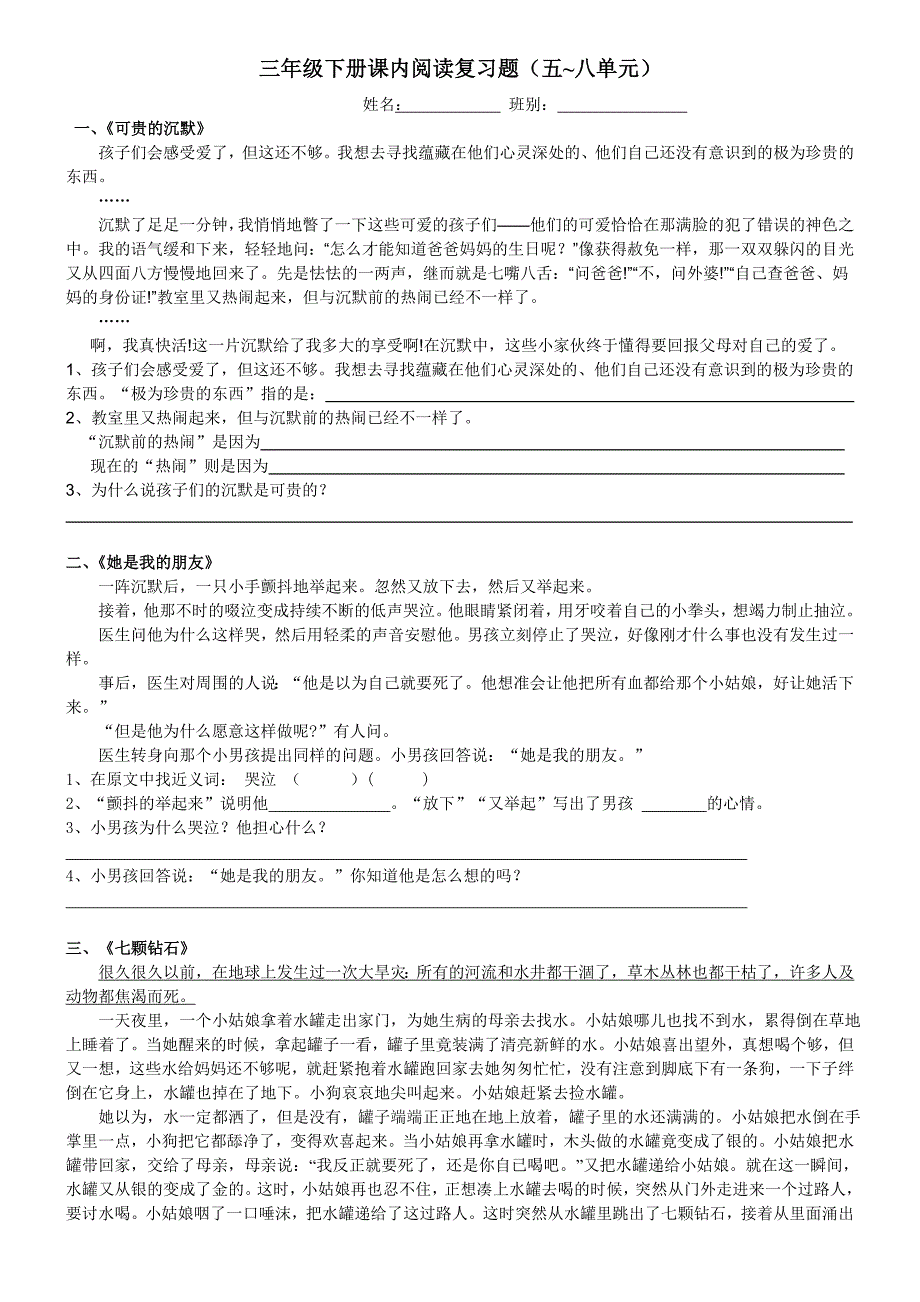 三年级下册课内阅读复习题58