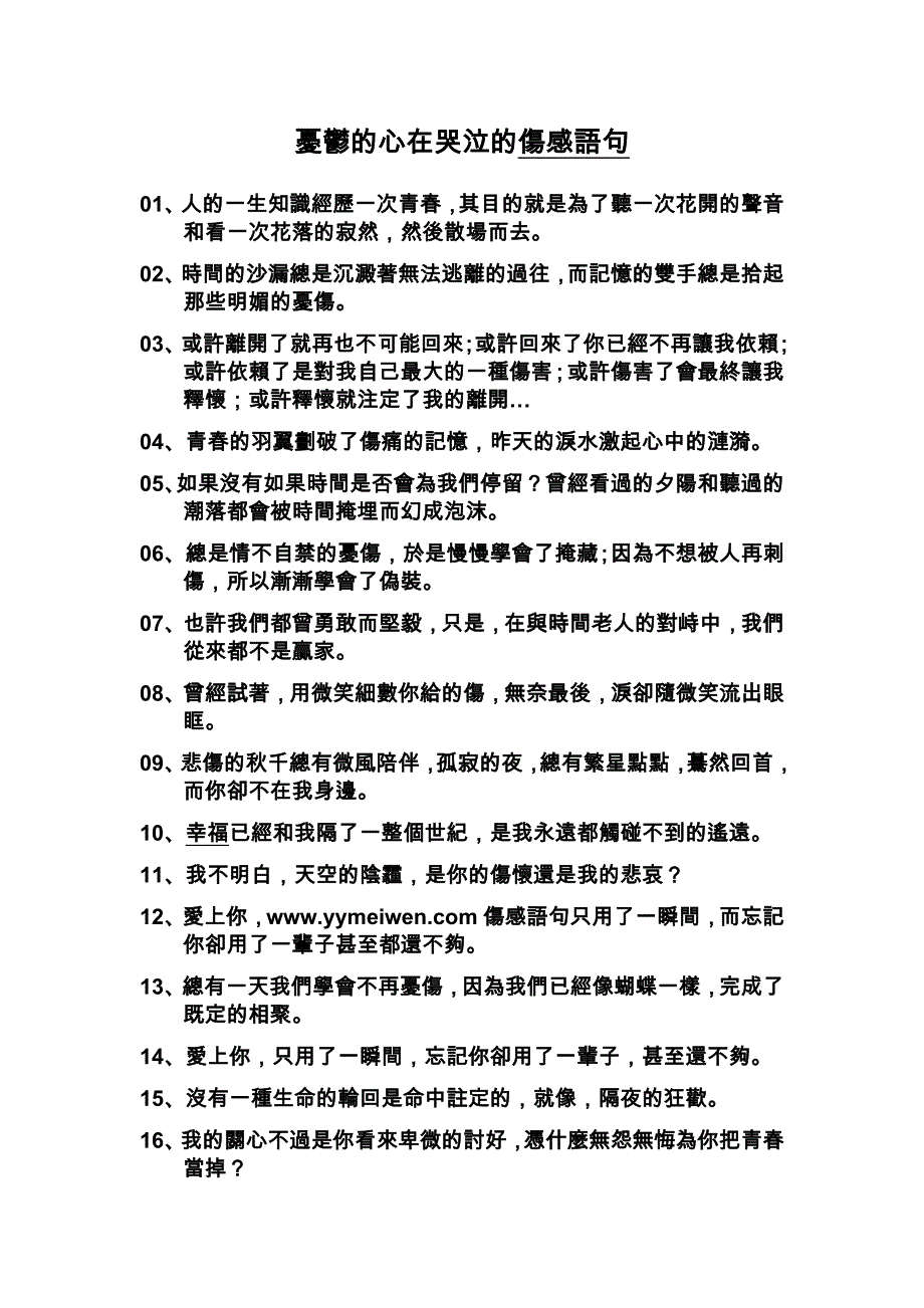 忧郁的句子图片