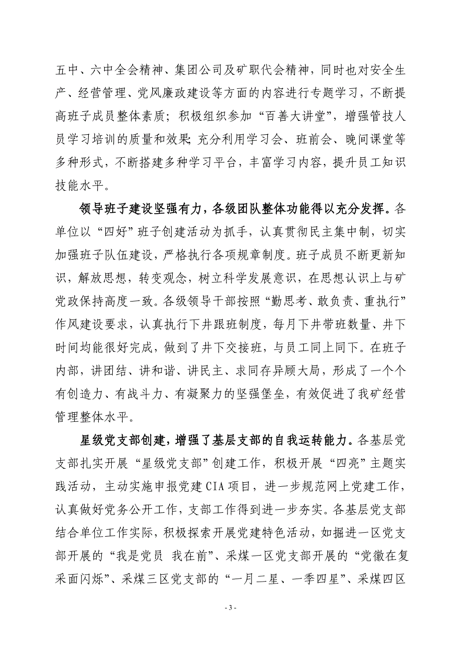 百善2012年七一表彰会上的讲话