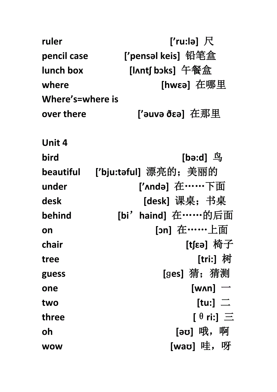 译林新版苏教版英语三年级下册单词大字