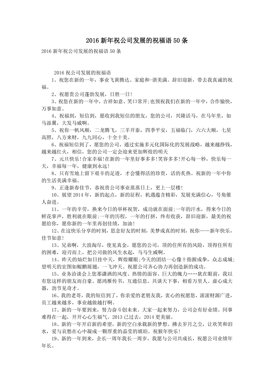 2016新年祝公司發展的祝福語50條