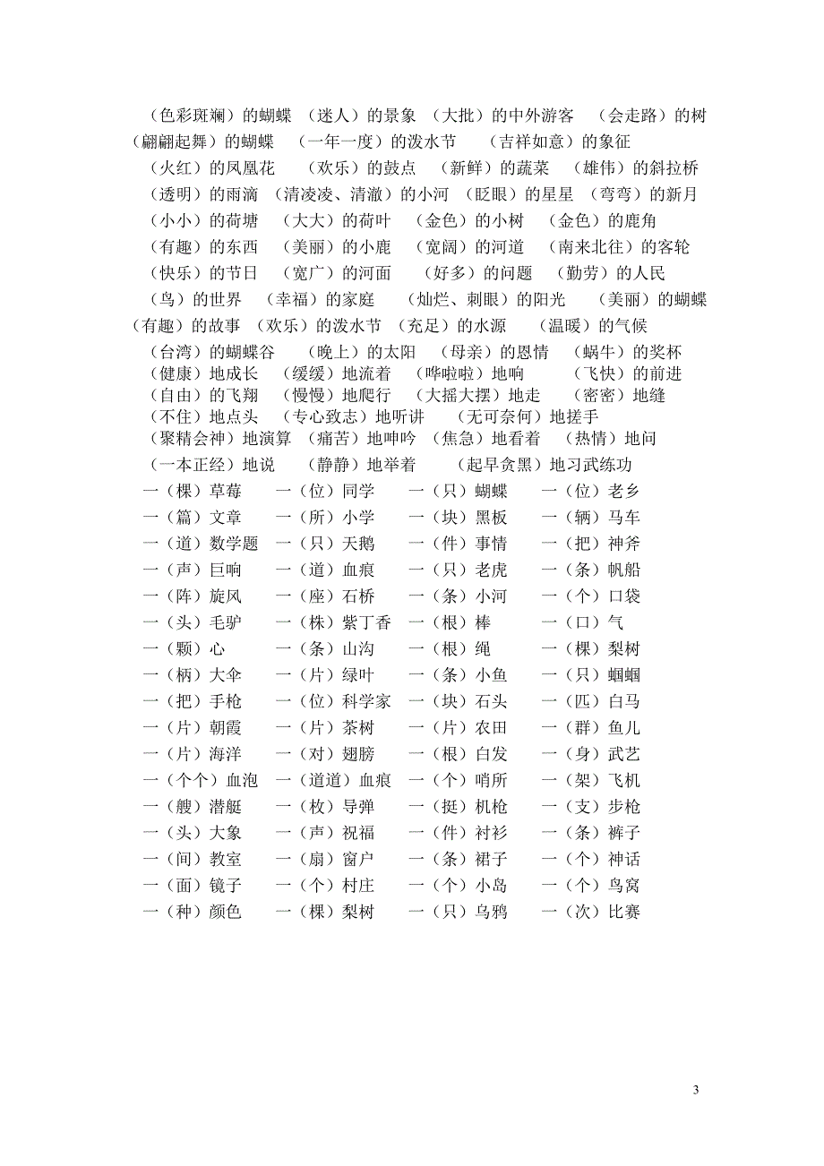 蘇教版二年級下學期語文反義詞近義詞填上合適的詞填量詞