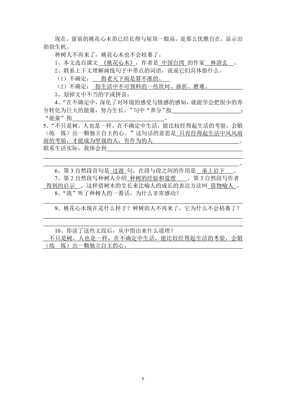 六年級下冊課內閱讀練習題和答案