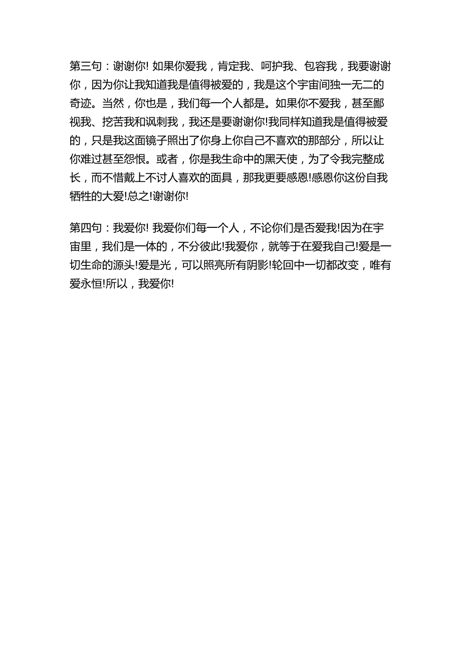 對不起請原諒謝謝你我愛你