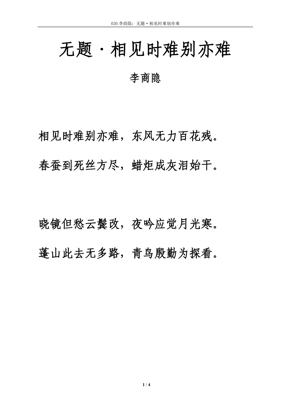 无题拼音图片