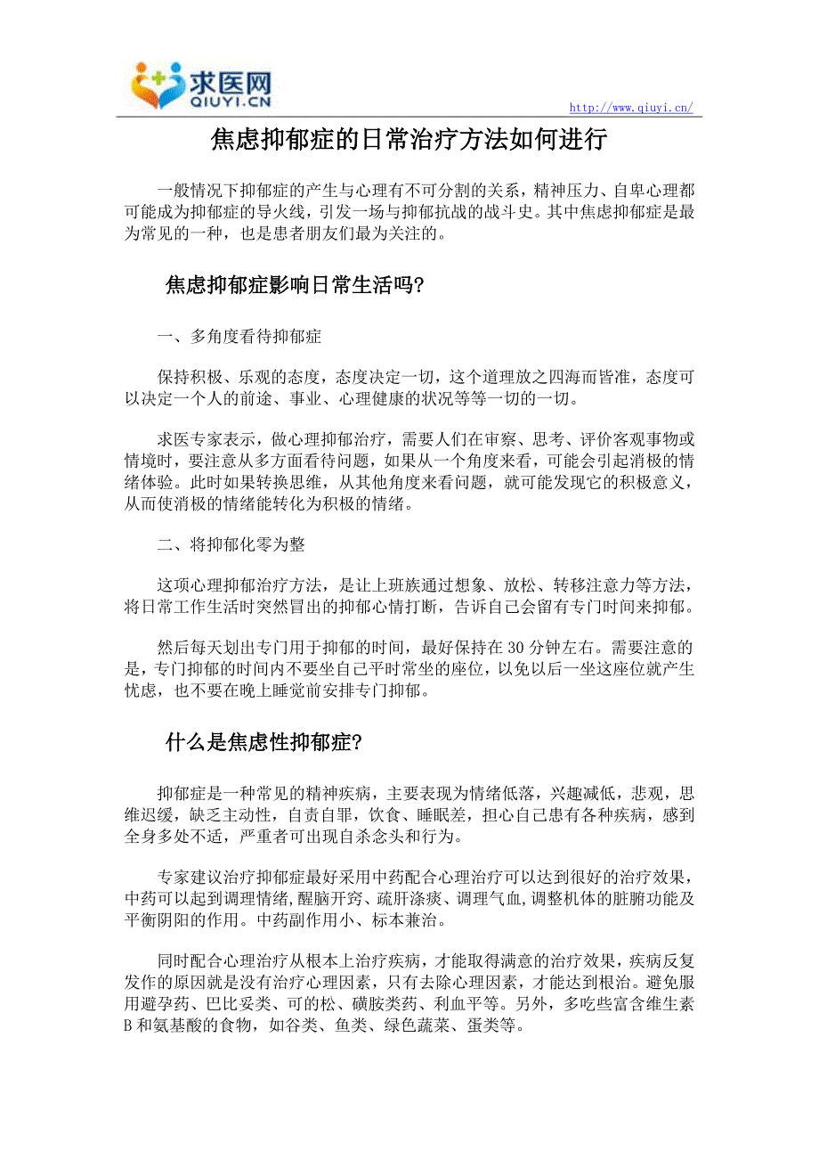 抑郁症怎么治疗图片