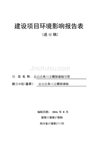 盐边县永兴龙塘加油站项目建设项目环境影响报告表
