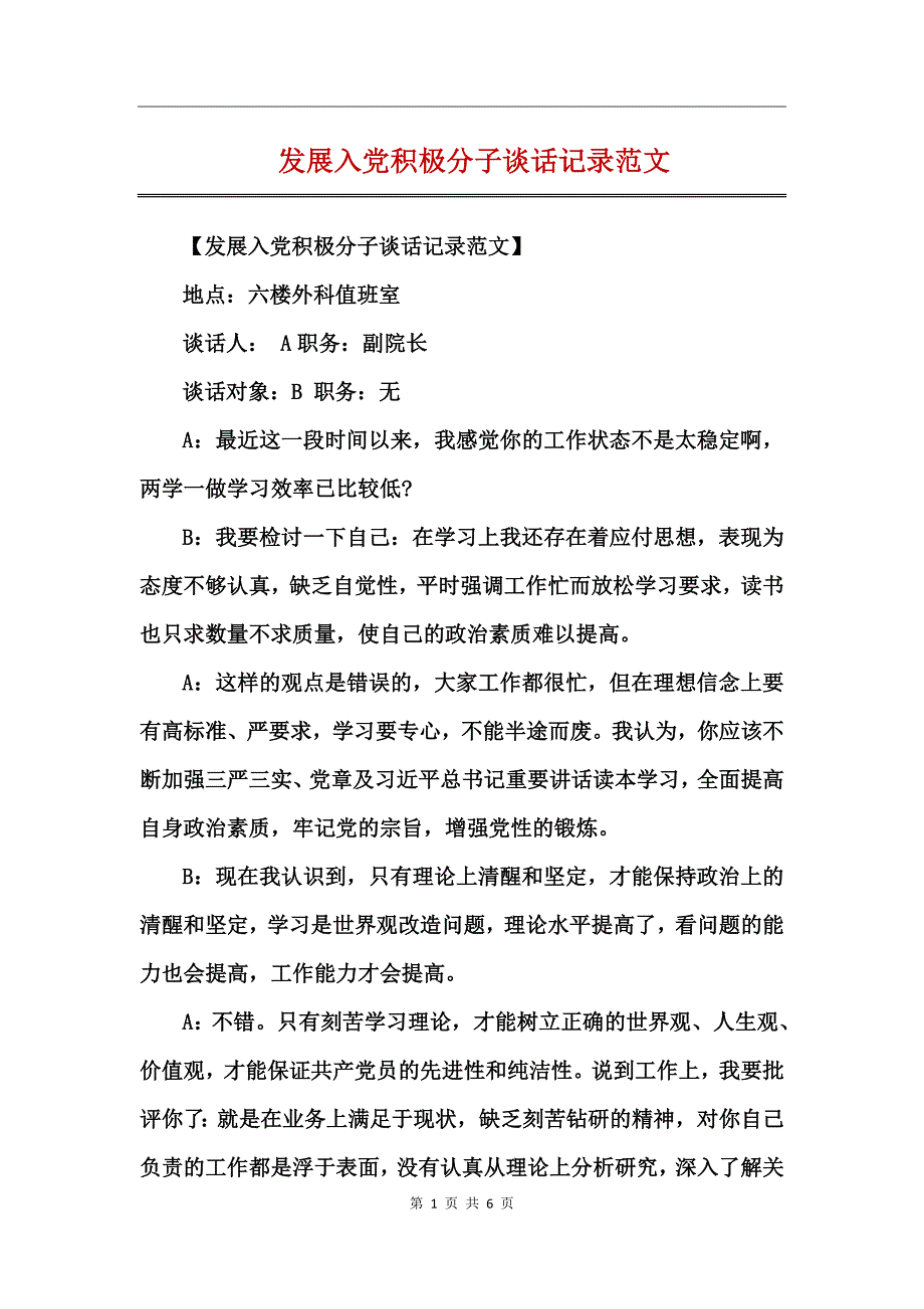 发展入党积极分子谈话记录范文