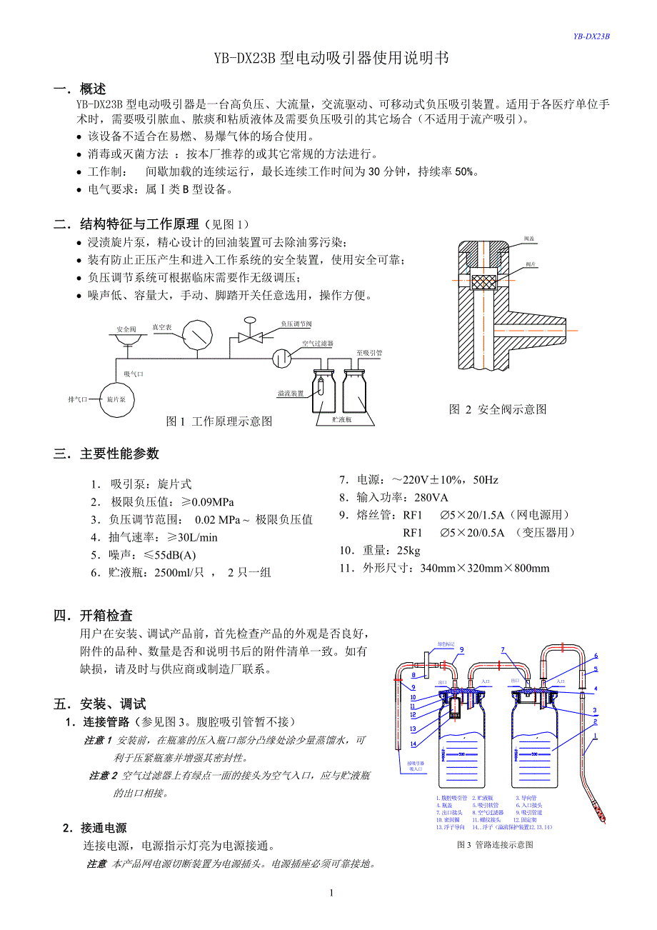 电动吸引器连接图解图片