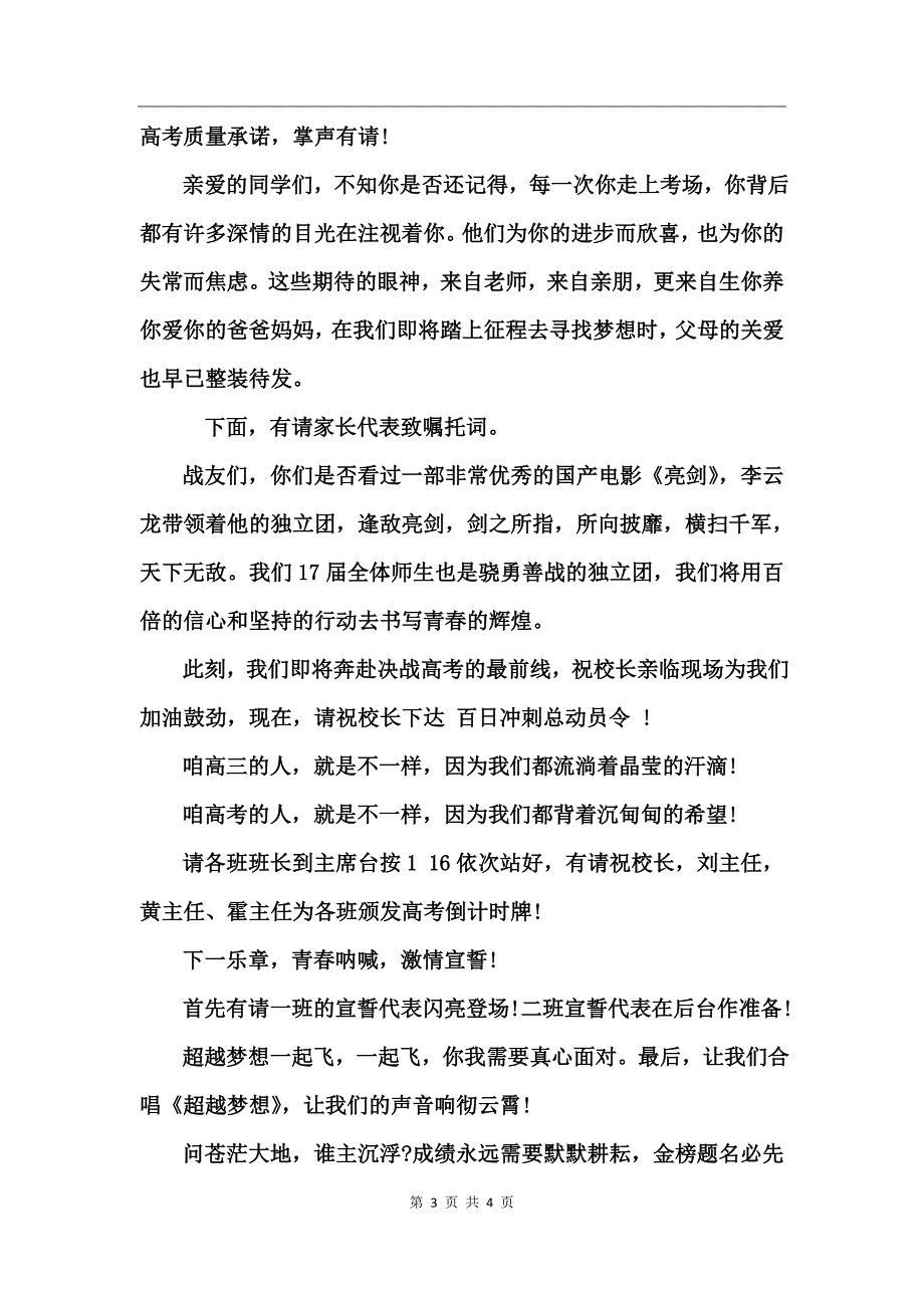 2017高考100天動員大會主持詞