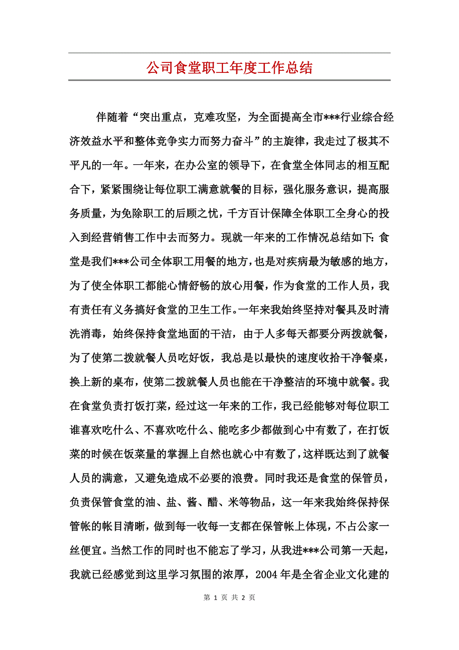 餐饮业个人工作总结（餐饮业个人工作总结怎么写） 餐饮业个人工作总结（餐饮业个人工作总结怎么写）《餐饮业个人工作总结范文》 餐饮资讯