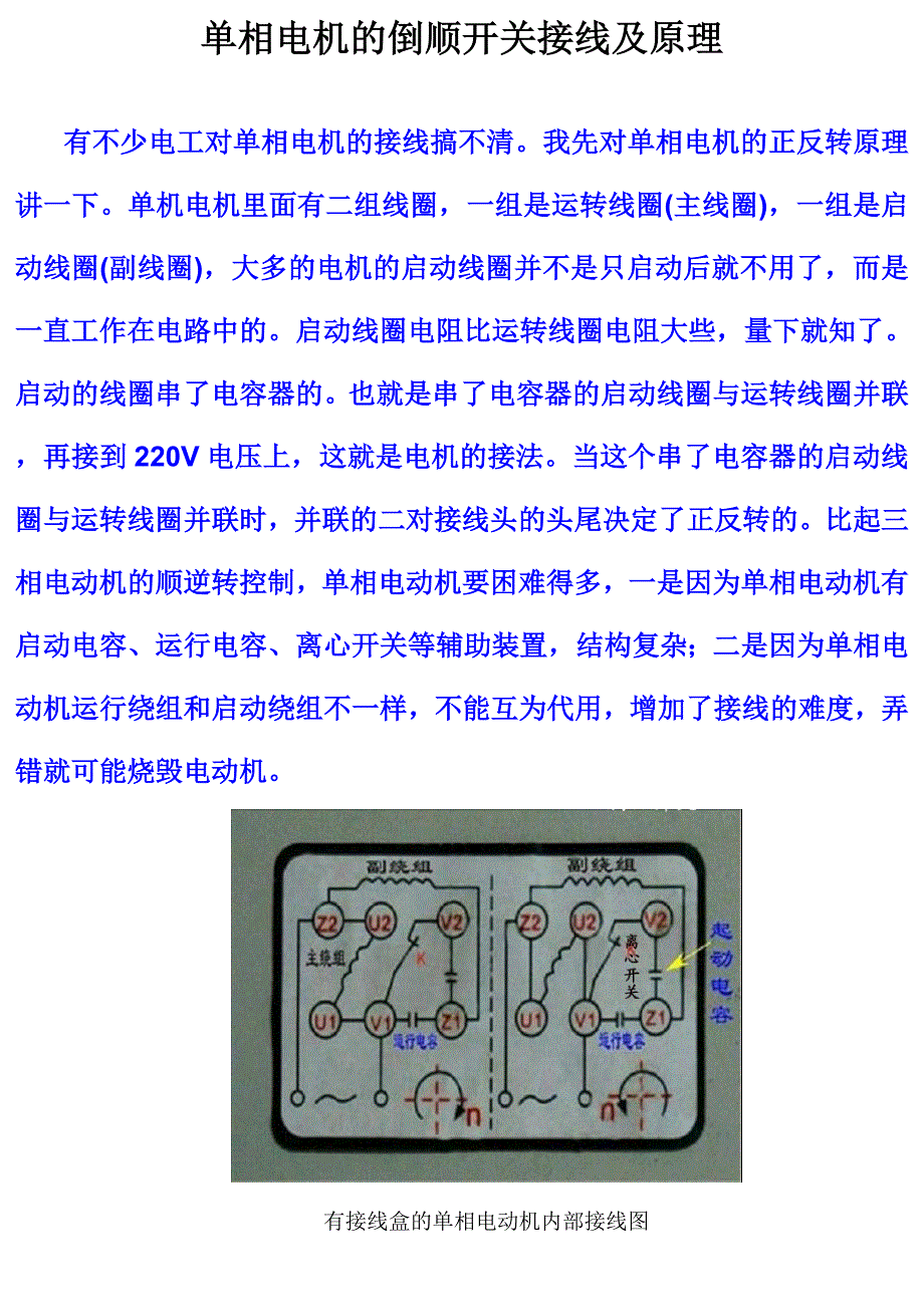 單相電機的倒順開關正反轉接線圖及原理一看便能搞懂