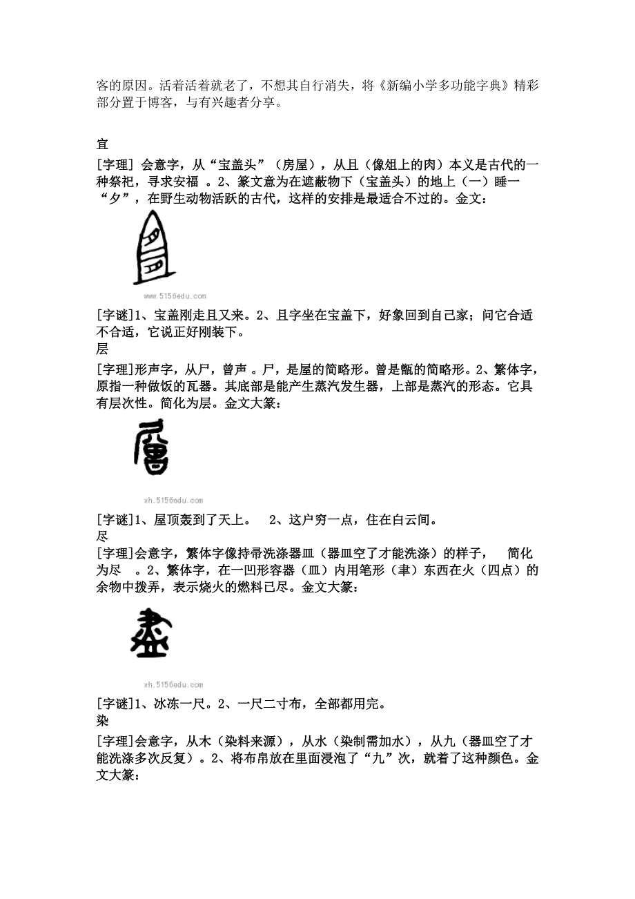 二年级语文上册生字的字理与字谜