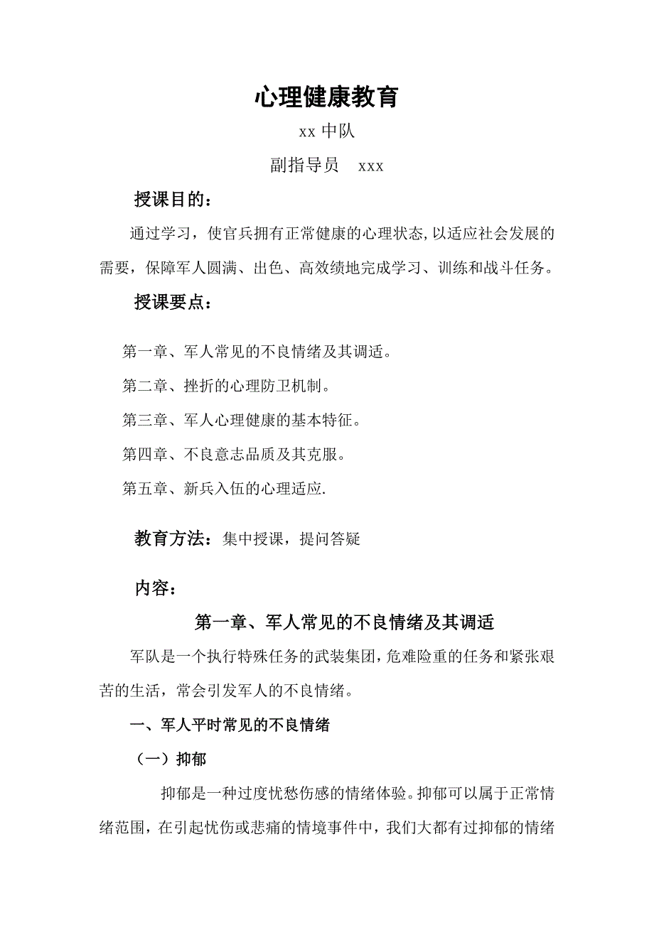 教案模板范文幼儿园_教案模板范文小学数学_部队教案模板范文