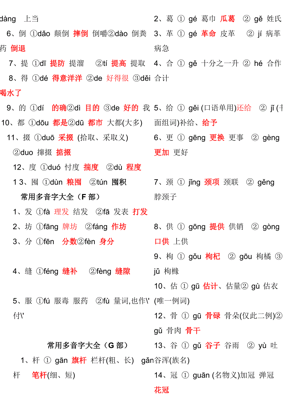 答多音字组词图片