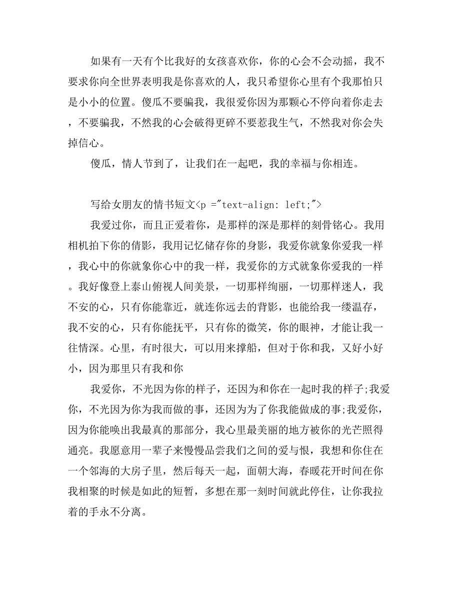 寫給女朋友的情書短文