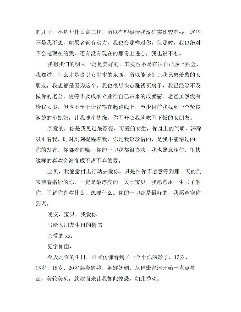 寫給女朋友生日的情書