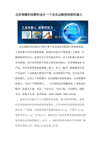 北京深隆科技教你设计一个全自动数控涂胶机器人