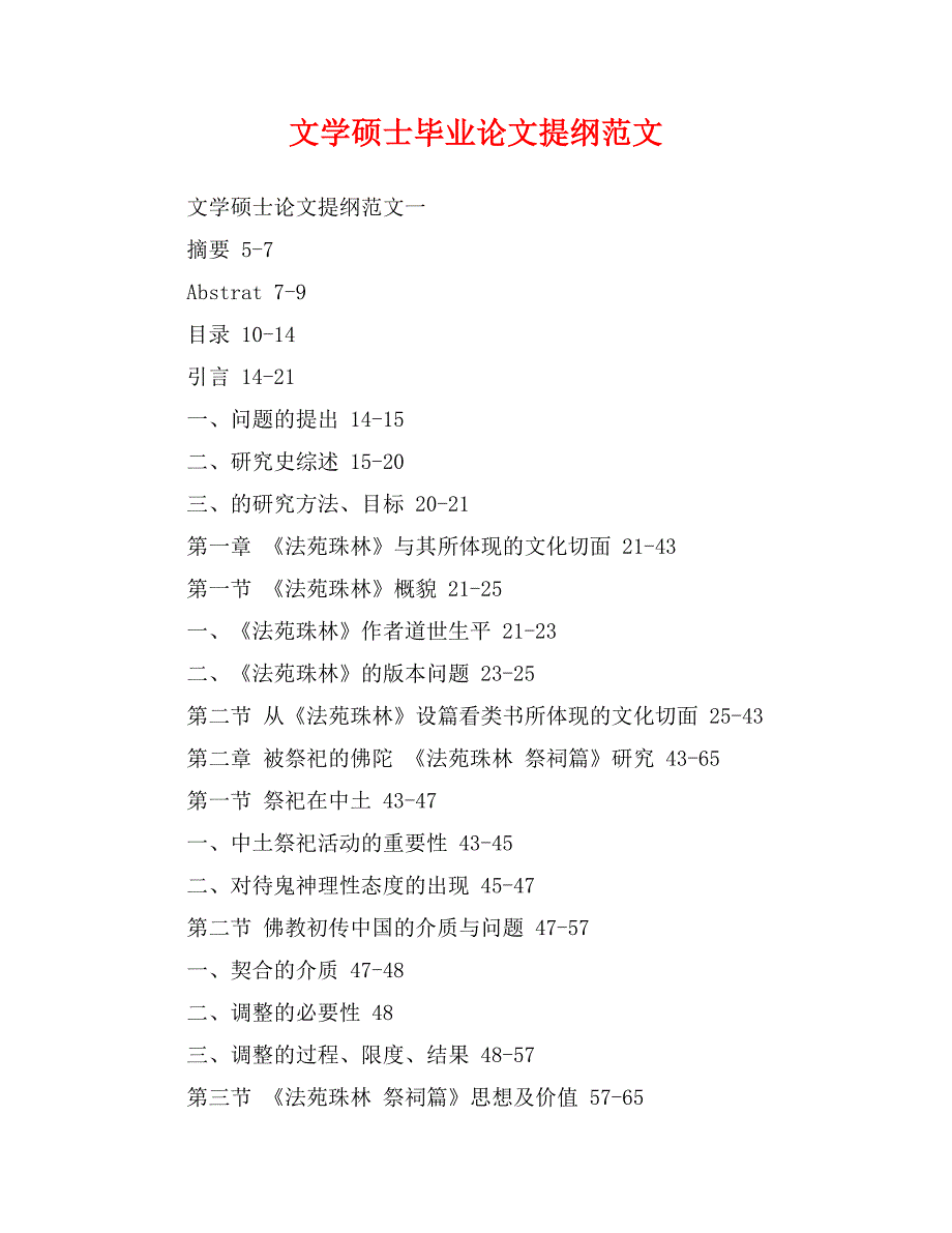 毕业论文答辩ppt提纲_计算机视觉技术模式识别论文_计算机网络技术毕业论文提纲