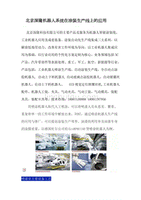 北京深隆机器人系统在涂装生产线上的应用