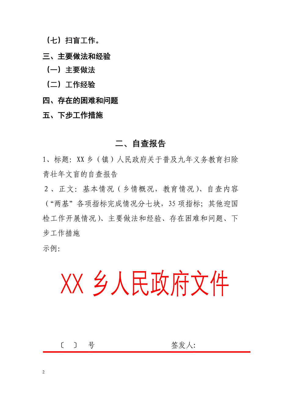 鄉鎮人民政府彙報材料和自查報告格式