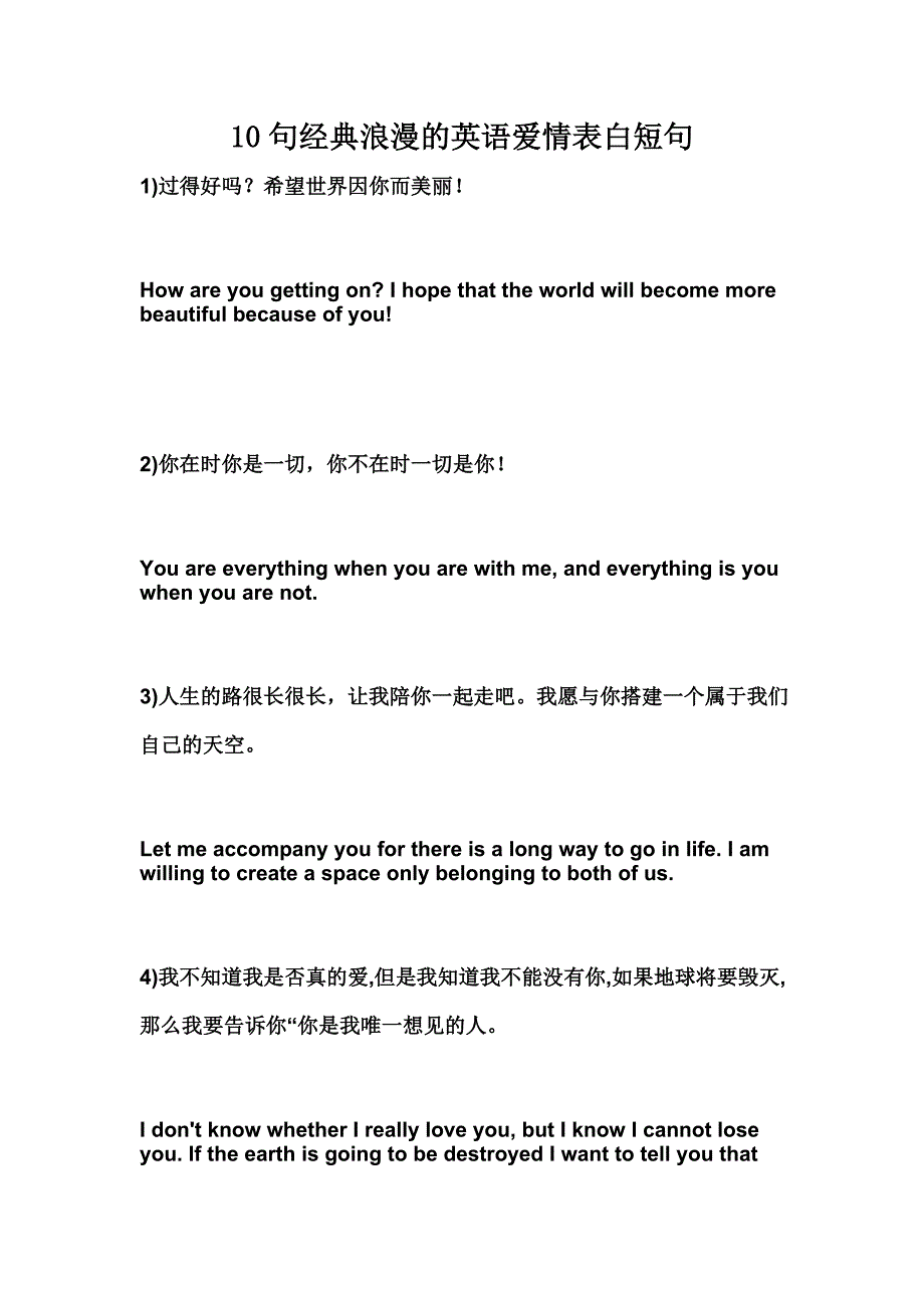 10句經典浪漫的英語愛情表白短句