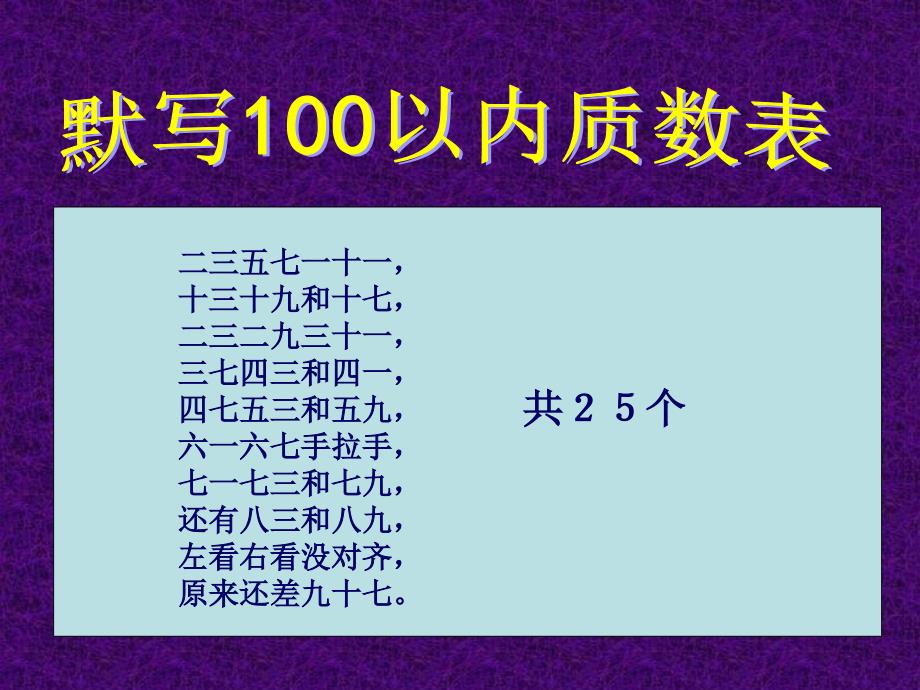 奇數偶數因數倍數質數合數恢復