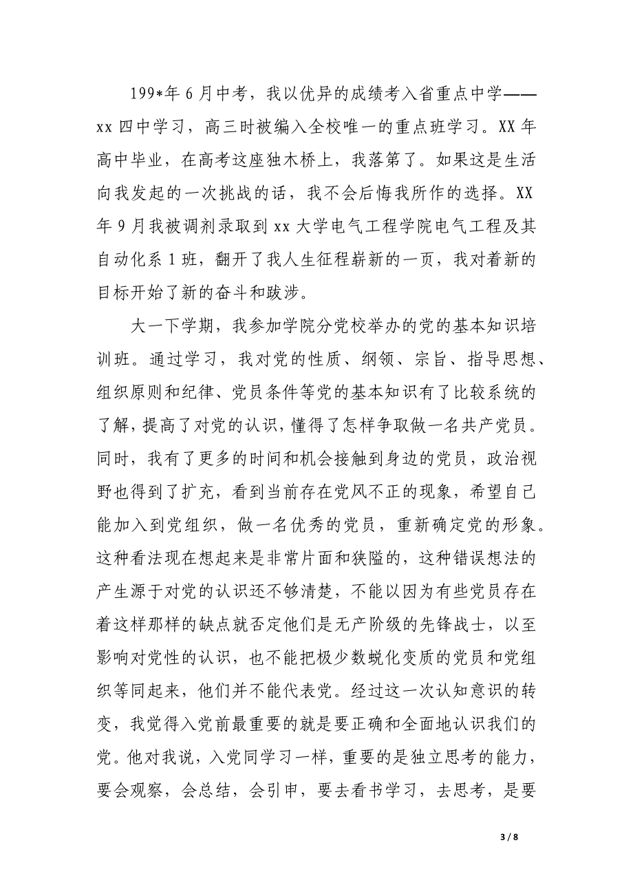 2017年5月大三學生入黨積極分子自傳範文3000字