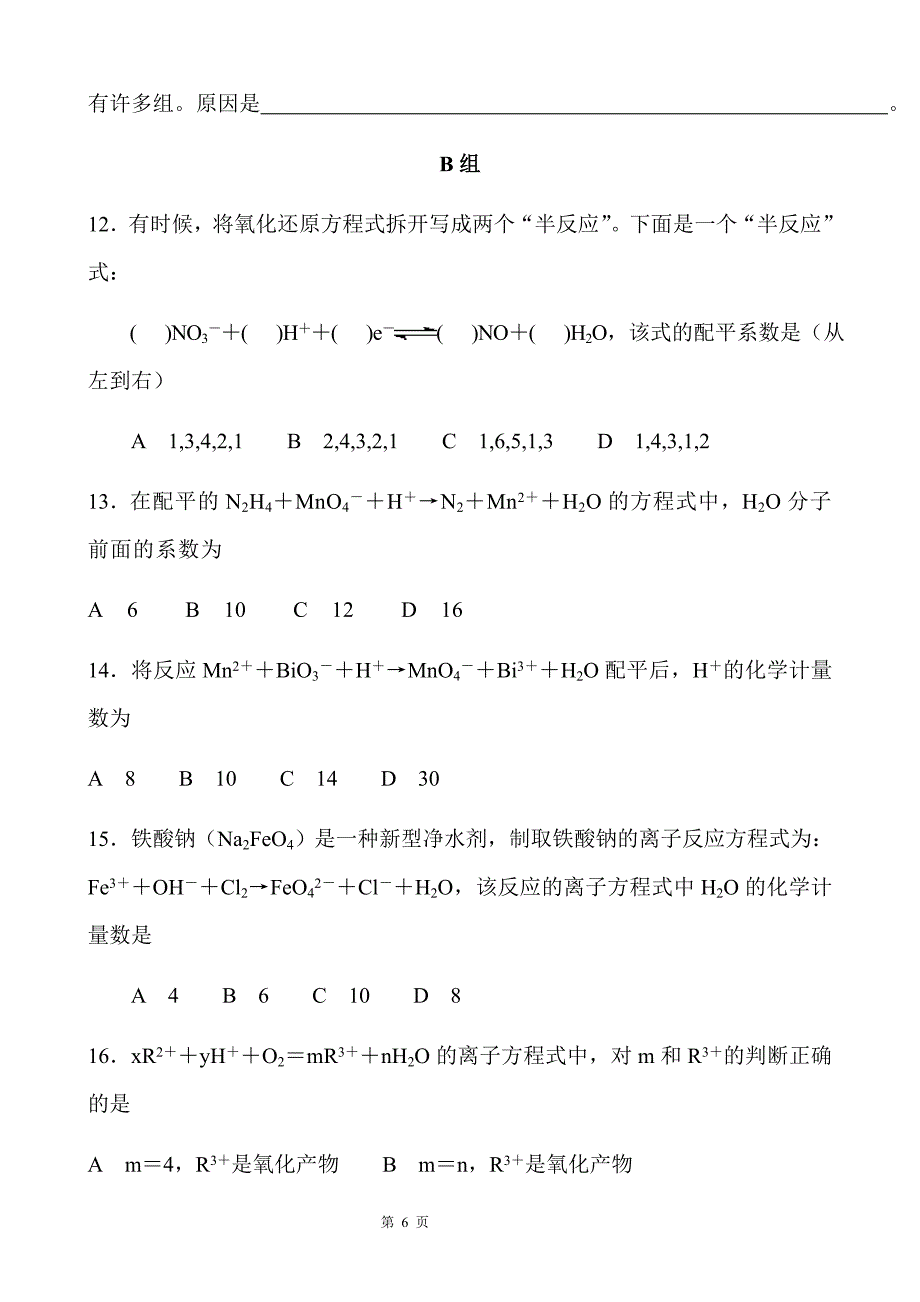 初中化学方程式配平 提高 金锄头文库