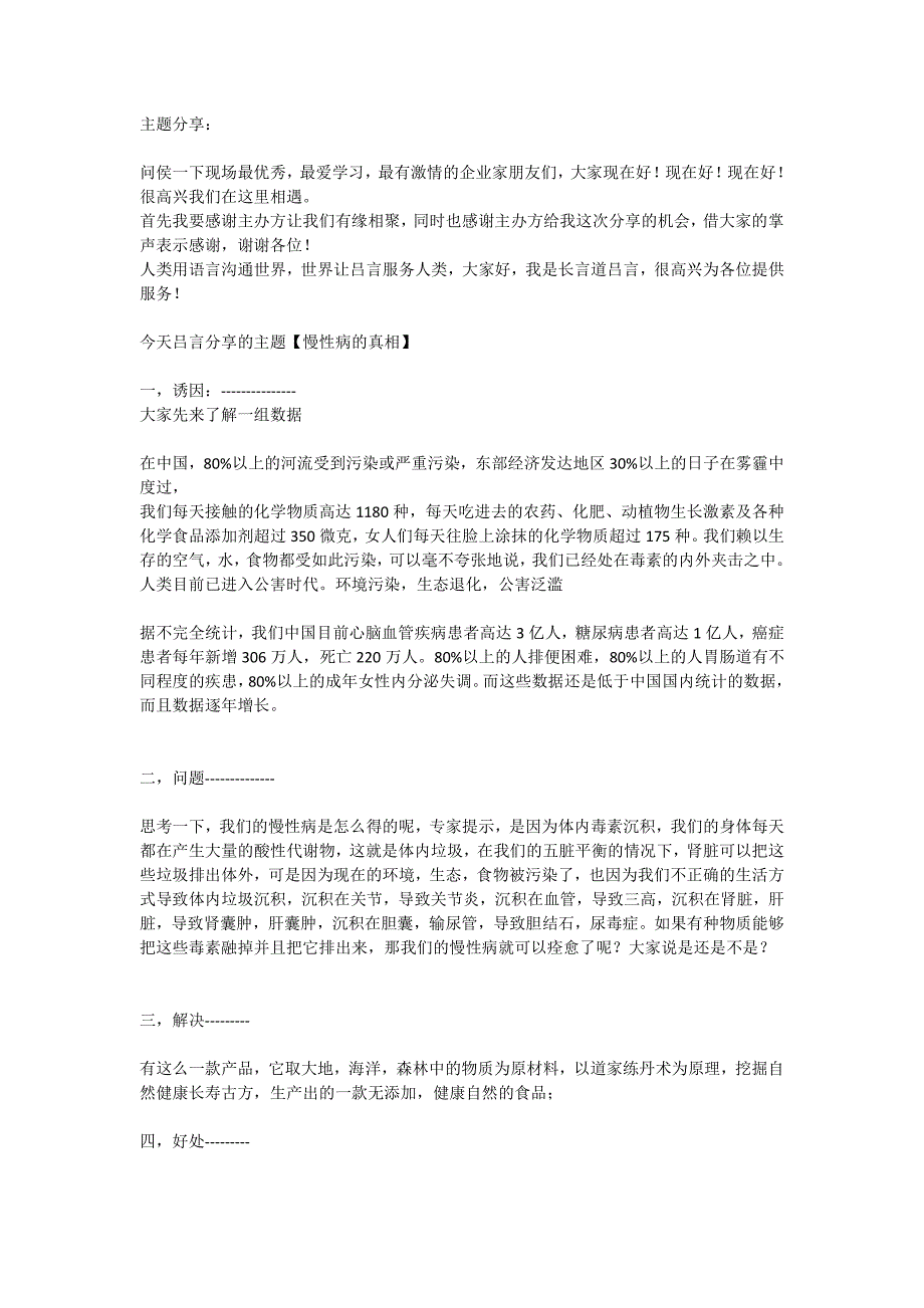 批发式成交演讲稿