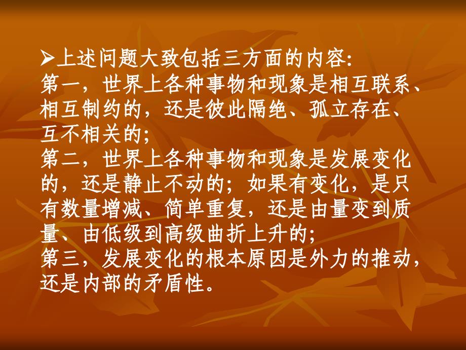 馬克思主義哲學原理4辯證法和形而上學及其同哲學基本問題的關係