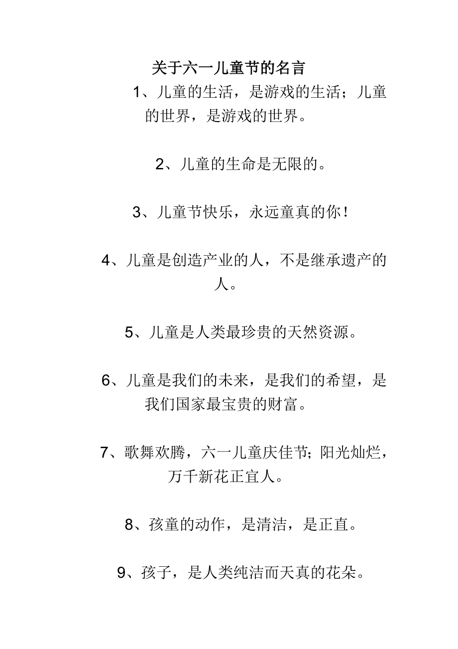 关于六一儿童节的名言图片