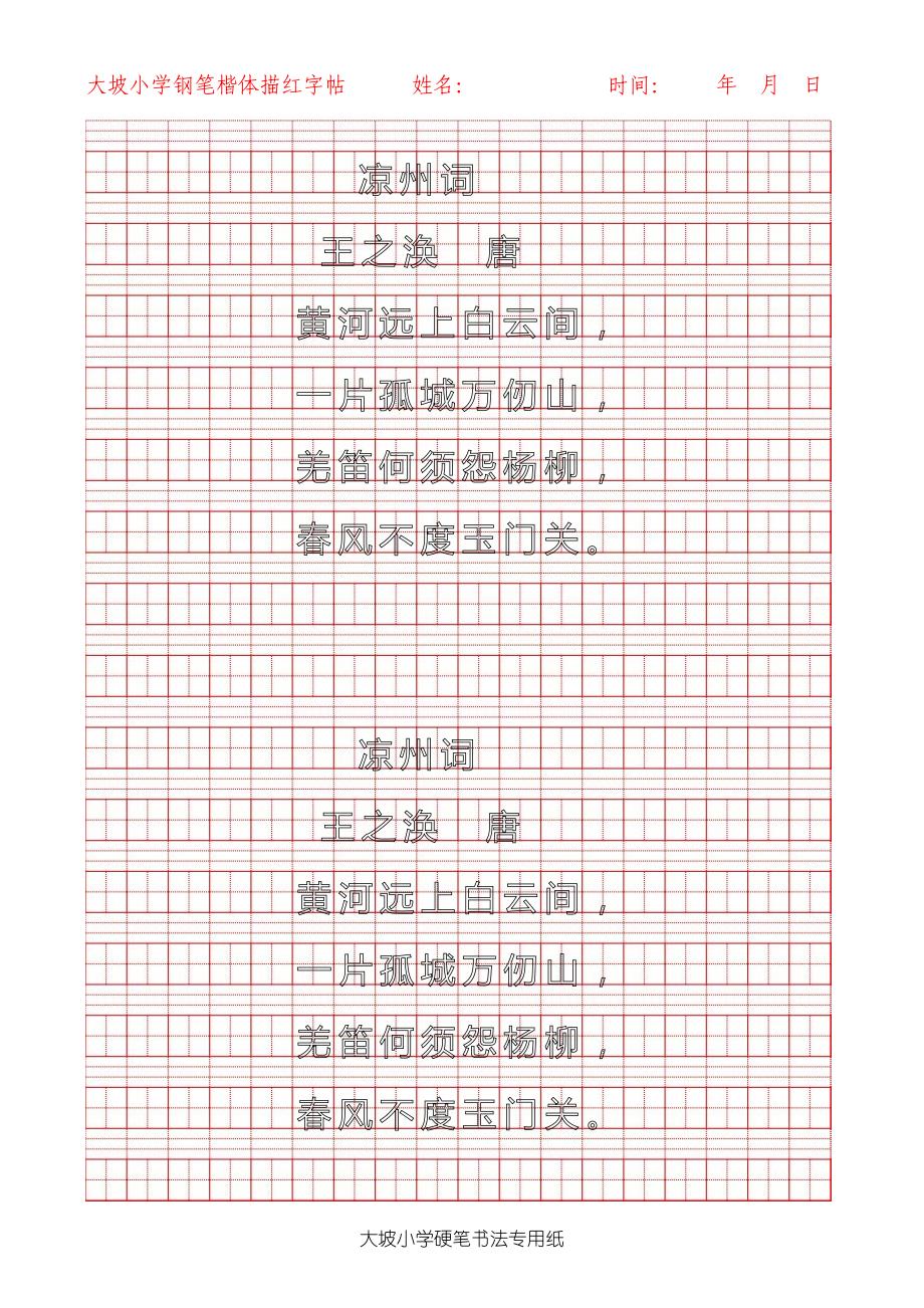 古詩詞硬筆書法描紅字帖