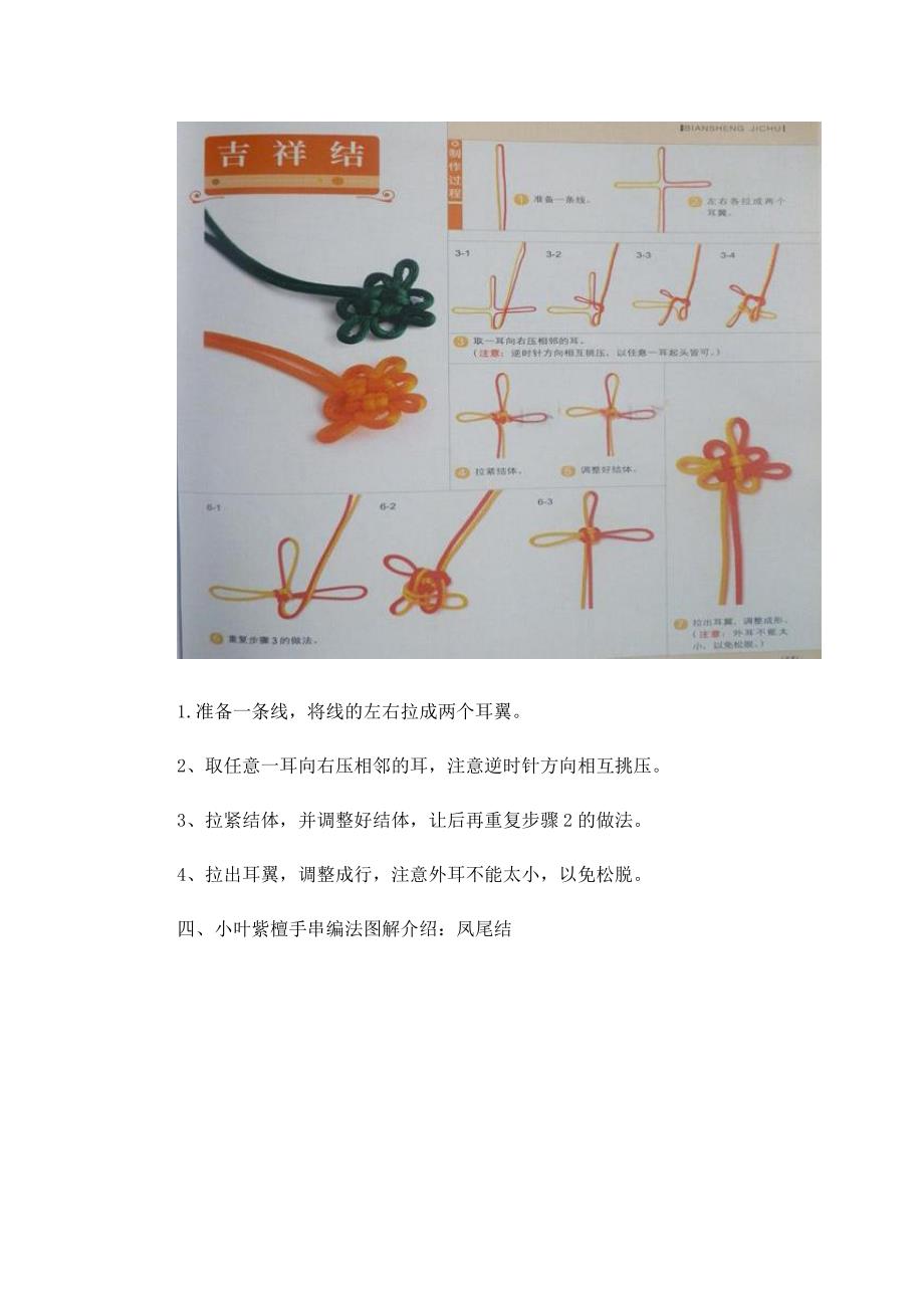 小叶紫檀手串编法图解